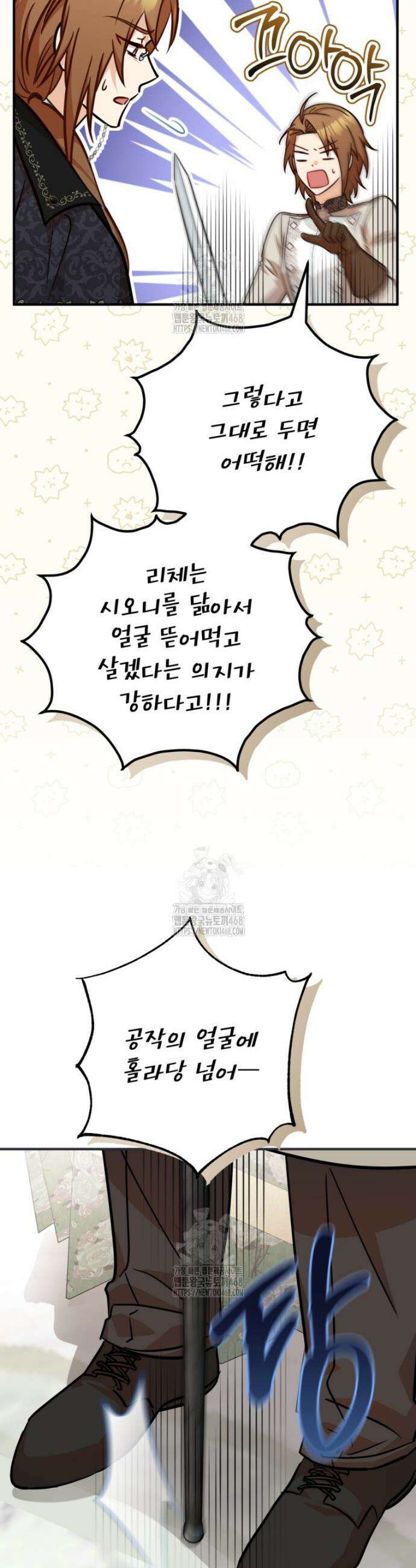 주치의는 할 일 다 하고 사표 씁니다 100화 11