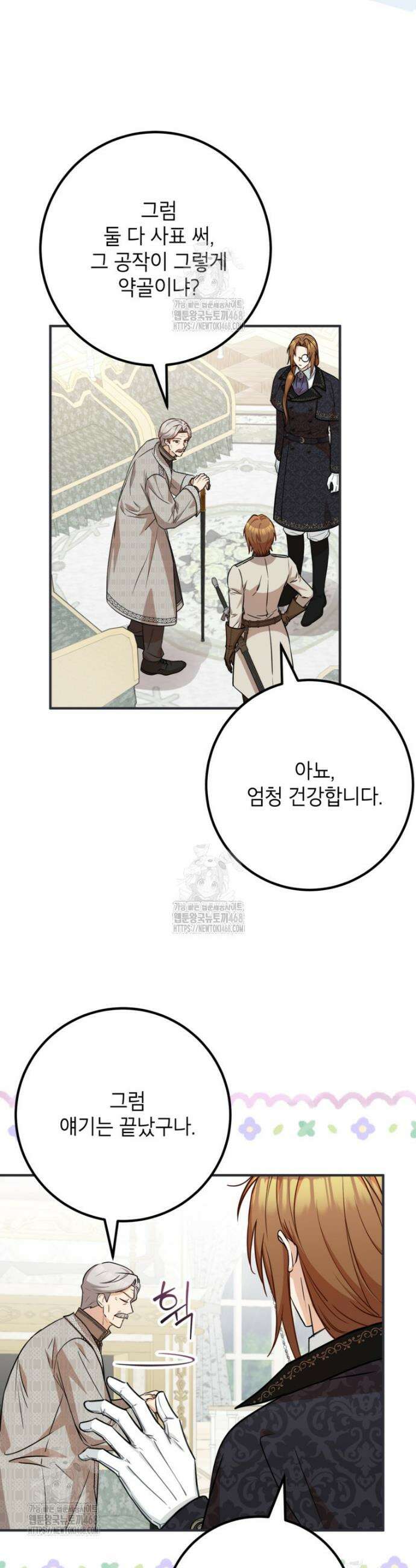 주치의는 할 일 다 하고 사표 씁니다 100화 15