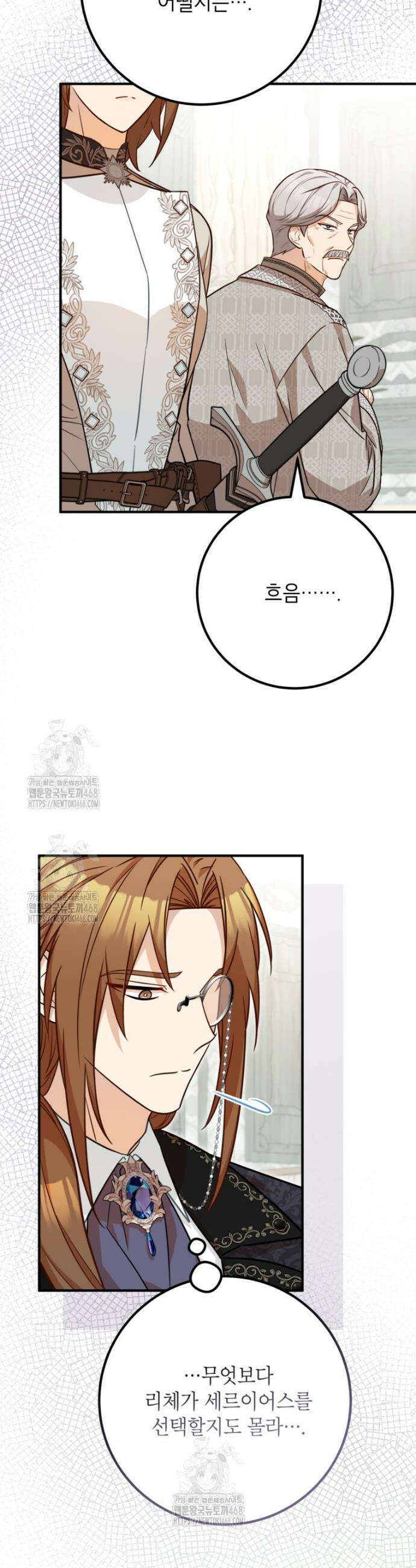 주치의는 할 일 다 하고 사표 씁니다 100화 17