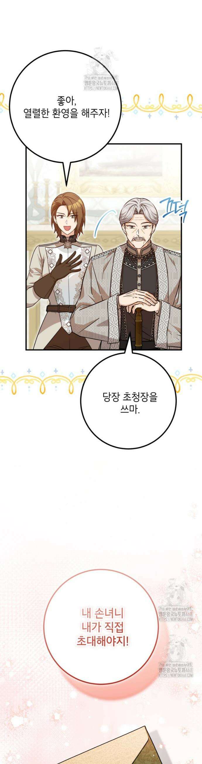 주치의는 할 일 다 하고 사표 씁니다 100화 24