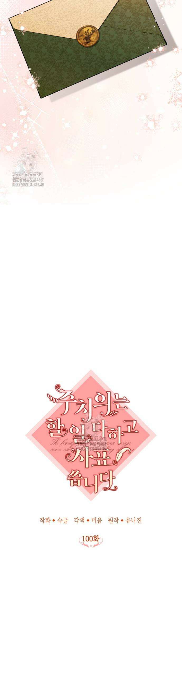 주치의는 할 일 다 하고 사표 씁니다 100화 25