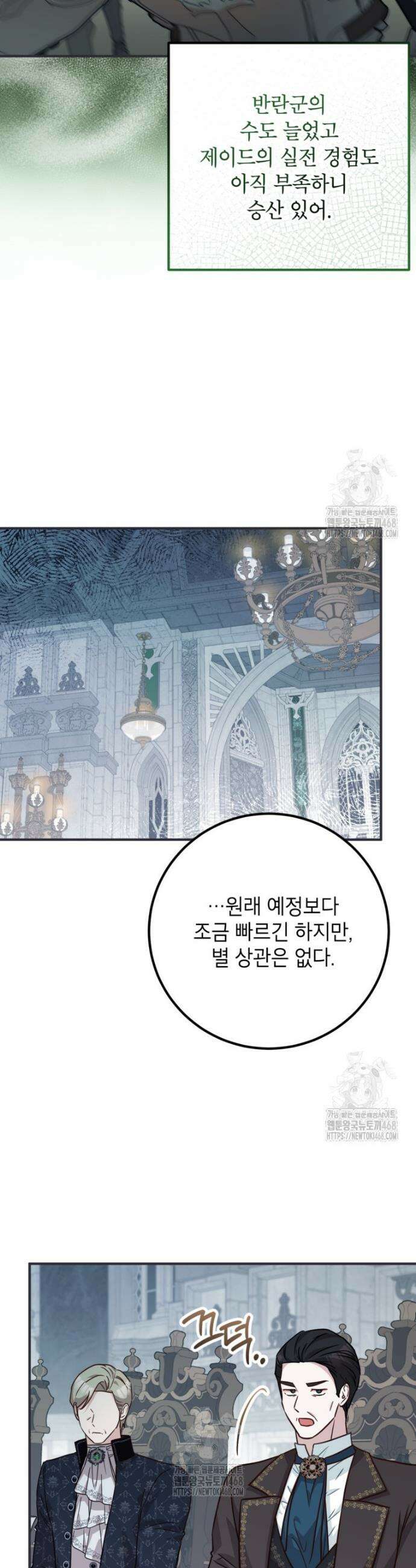 주치의는 할 일 다 하고 사표 씁니다 100화 31