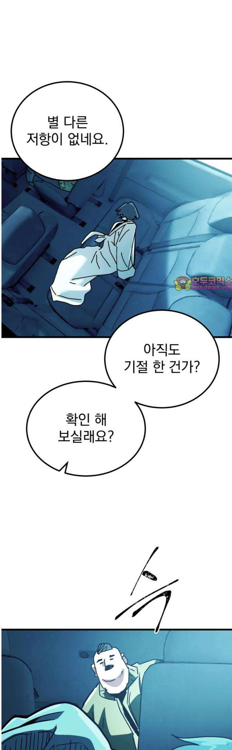 어느날 교주가 된다면 77화 가룟 유다의 후회(2) 1