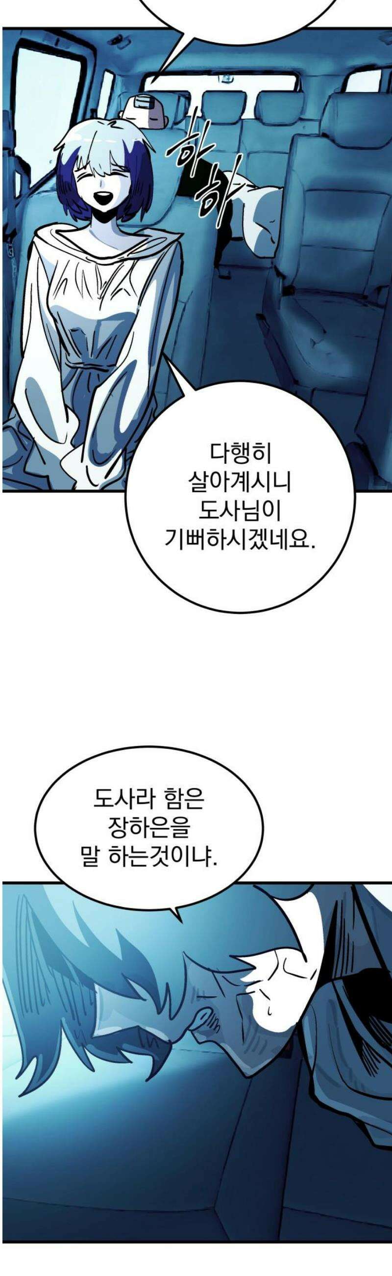 어느날 교주가 된다면 77화 가룟 유다의 후회(2) 3