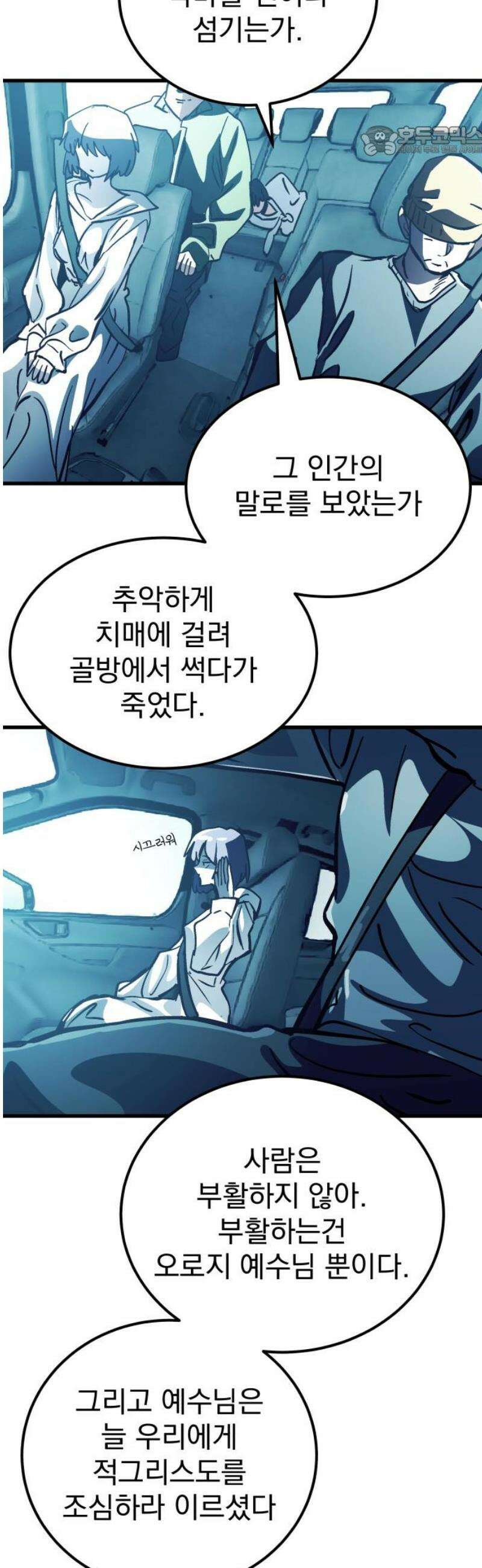 어느날 교주가 된다면 77화 가룟 유다의 후회(2) 7