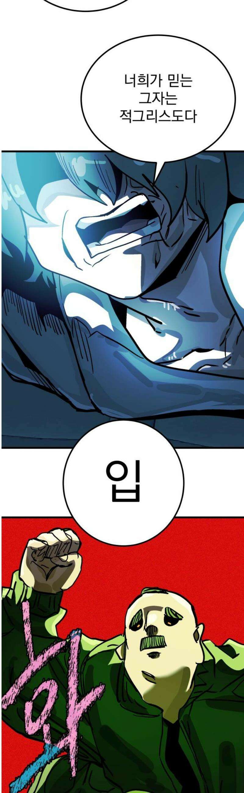 어느날 교주가 된다면 77화 가룟 유다의 후회(2) 8