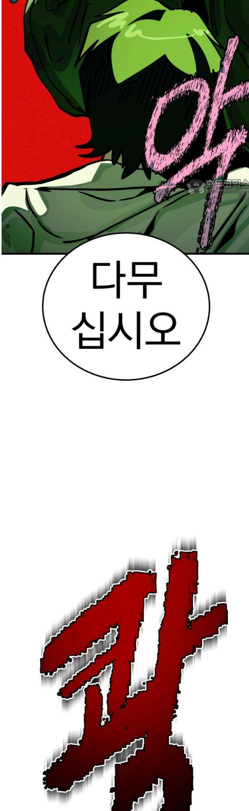 어느날 교주가 된다면 77화 가룟 유다의 후회(2) 9