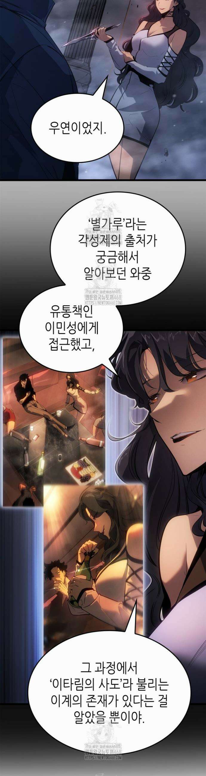 나 혼자만 레벨업 : 라그나로크 60화 4