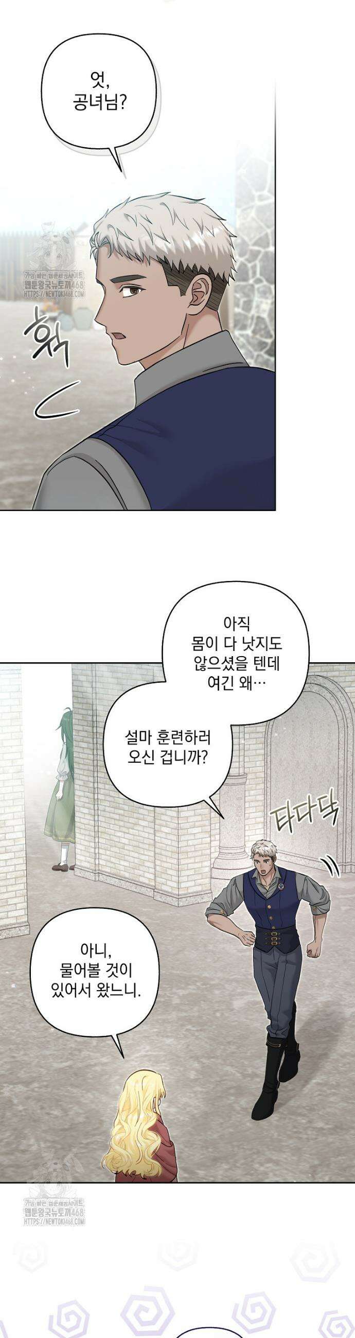 망나니 아기님이 깽판치신다 21화 2