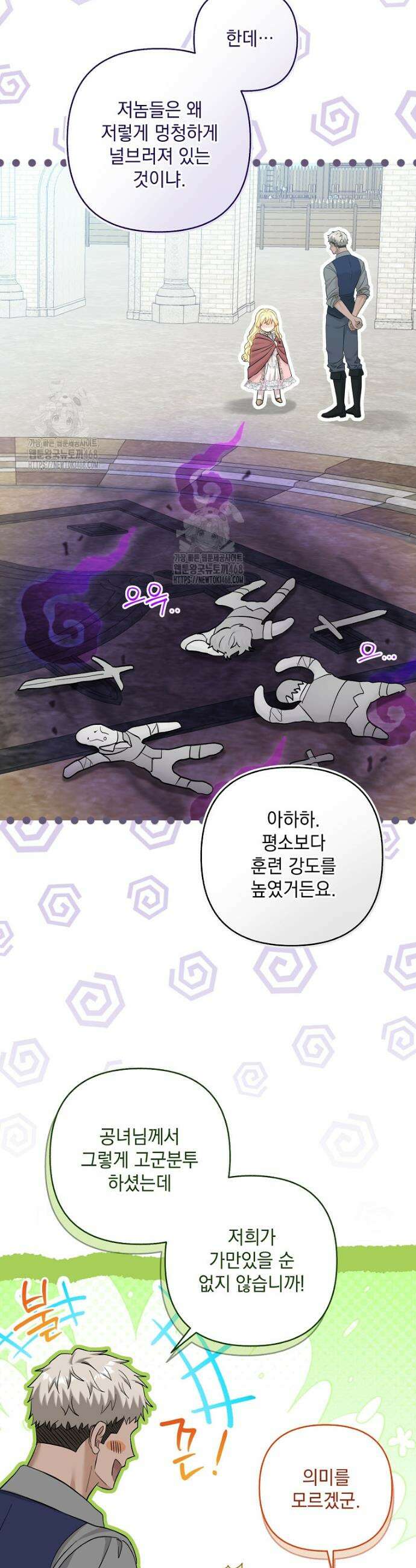 망나니 아기님이 깽판치신다 21화 3