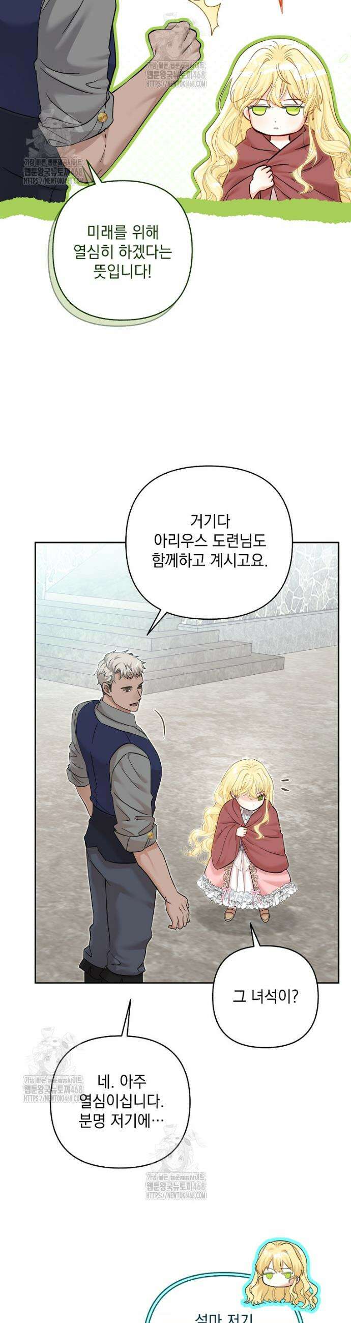 망나니 아기님이 깽판치신다 21화 4