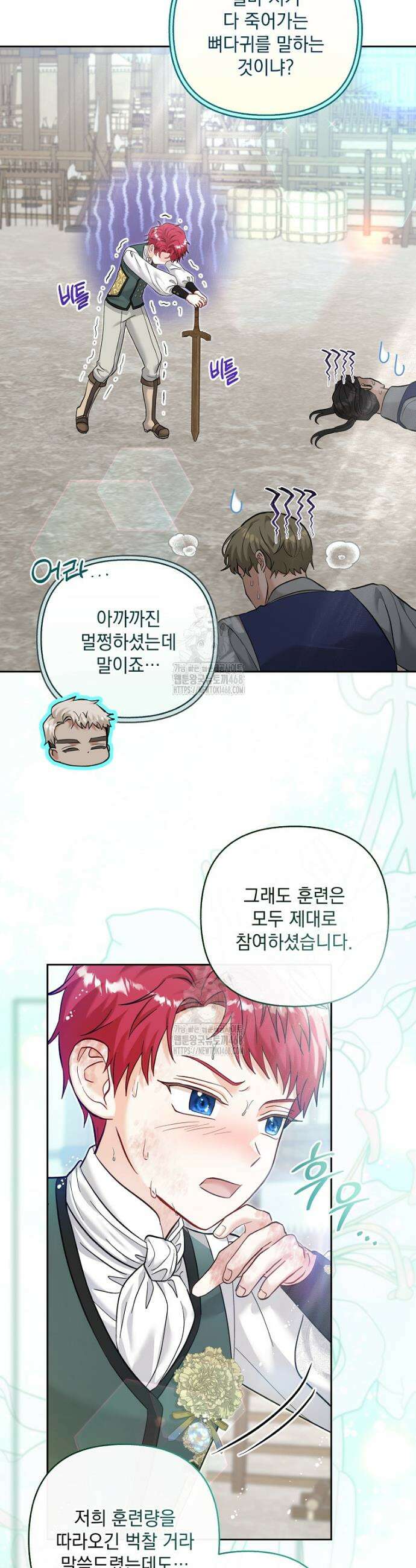 망나니 아기님이 깽판치신다 21화 5