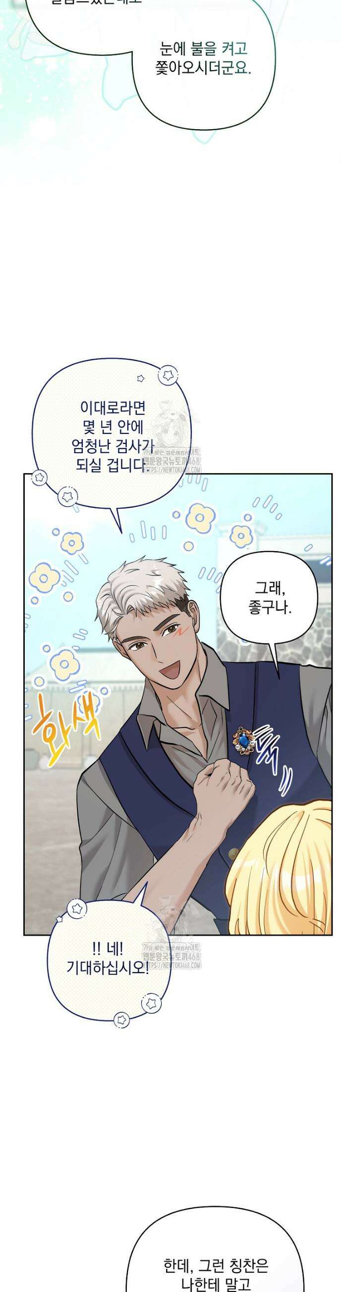 망나니 아기님이 깽판치신다 21화 6
