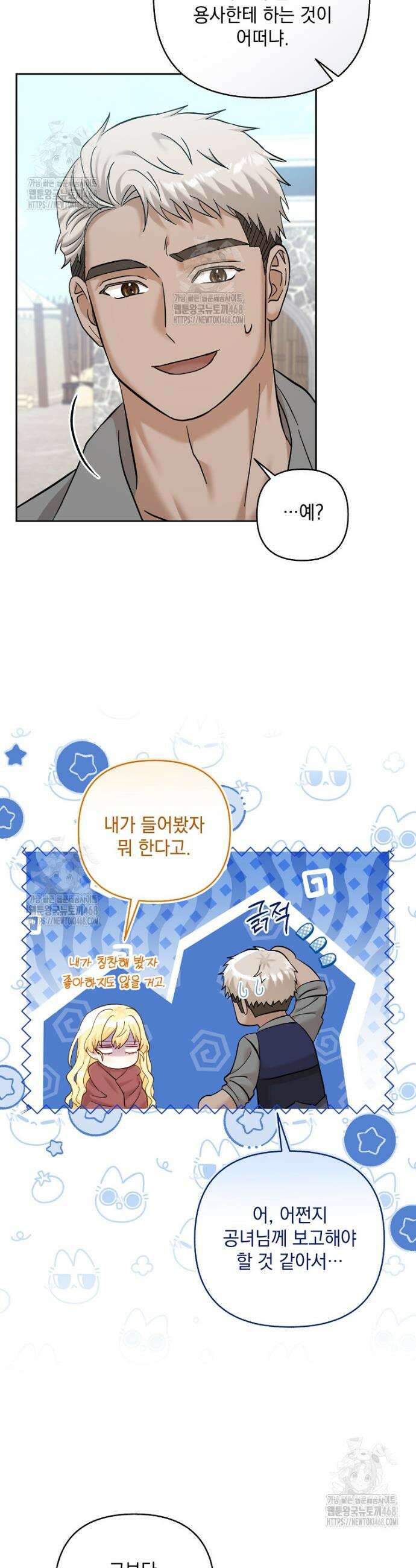 망나니 아기님이 깽판치신다 21화 7
