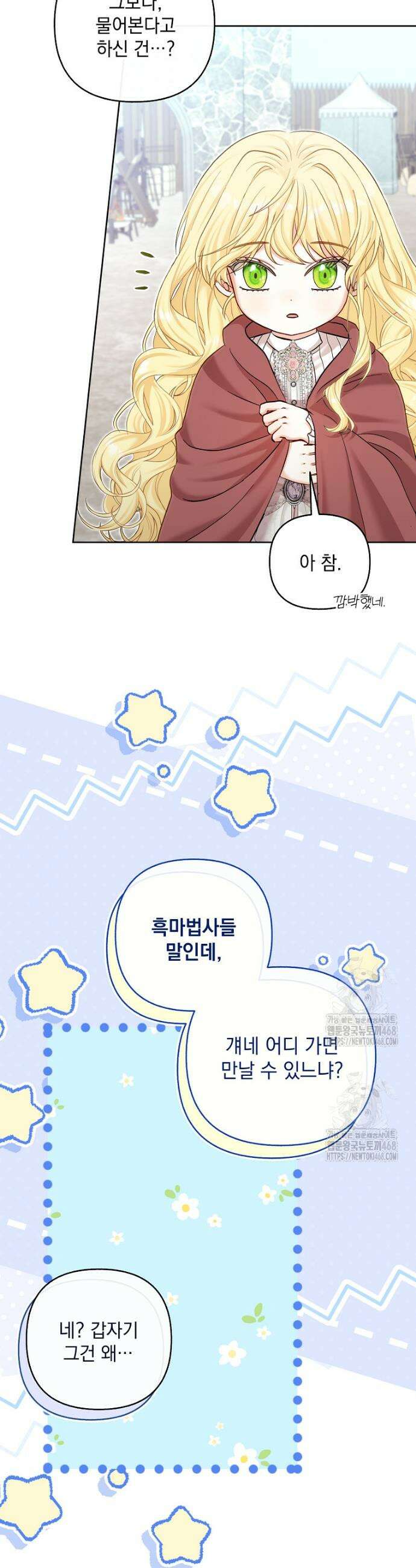 망나니 아기님이 깽판치신다 21화 8