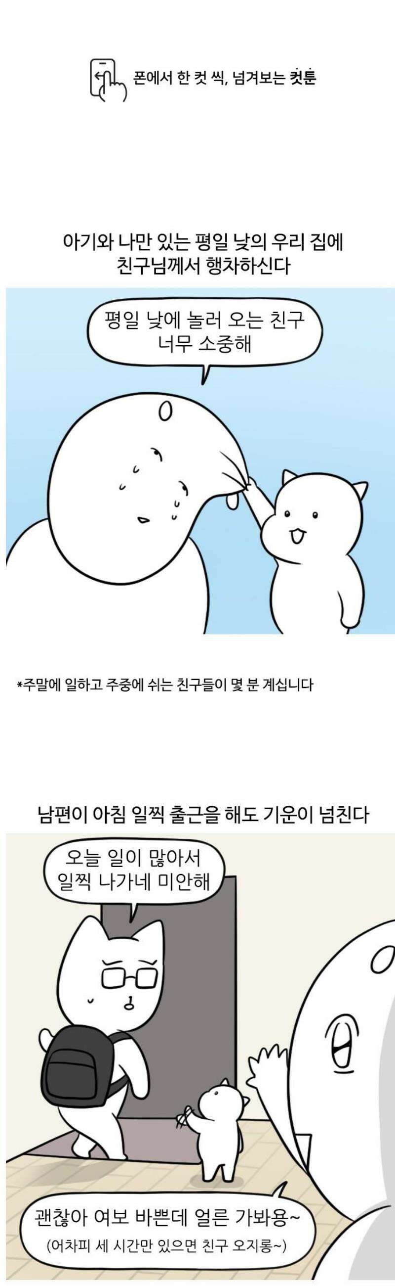 육아일기 시즌2 46화 친구님께서 놀러 오신다 1