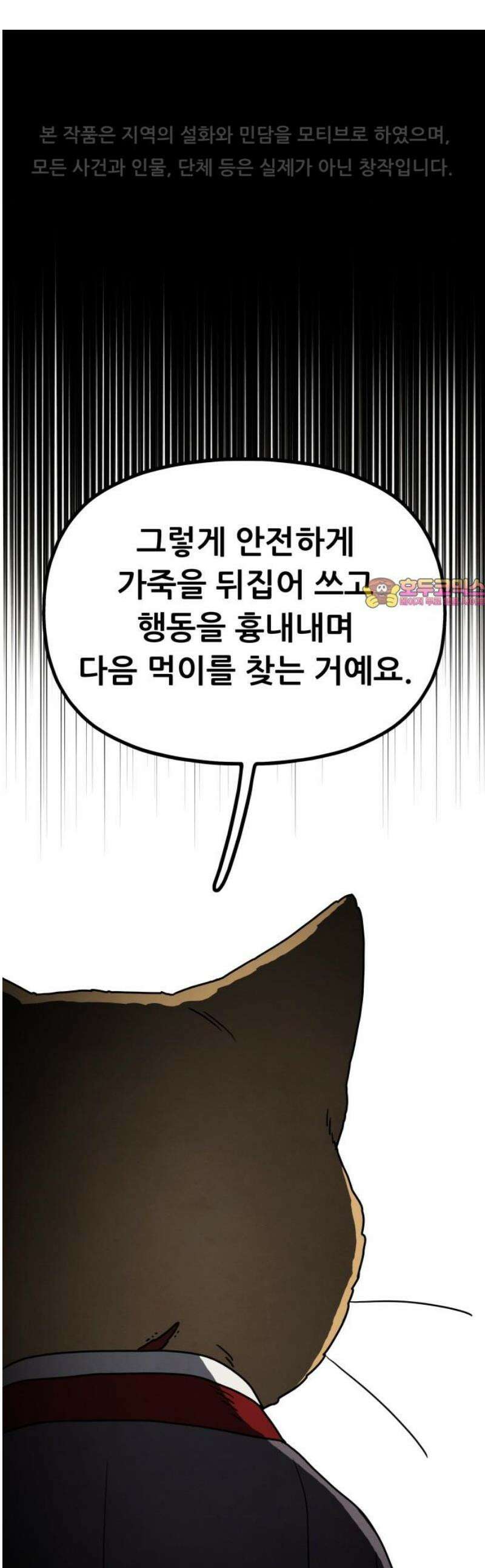 염매 15화 - 강원도 춘천시의 흉내쥐<5> 1