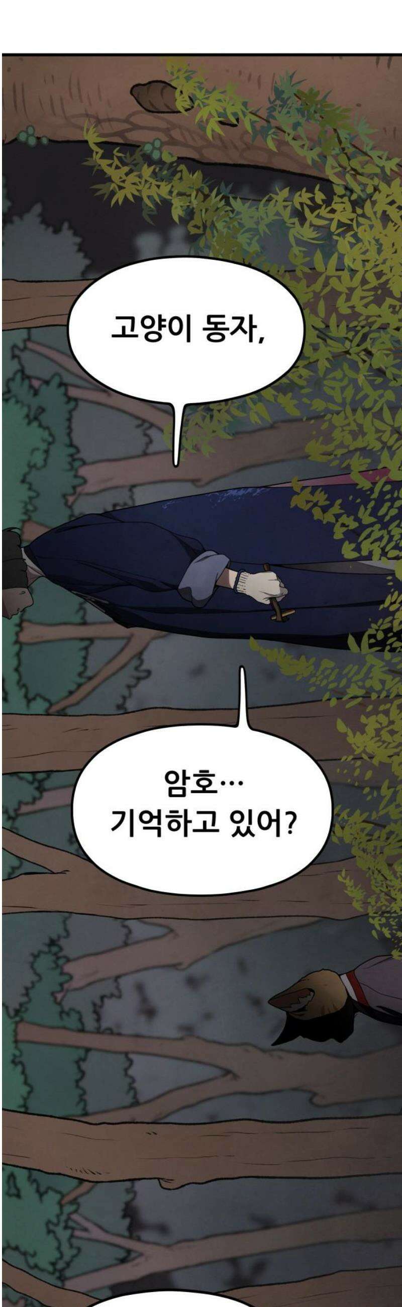 염매 15화 - 강원도 춘천시의 흉내쥐<5> 10