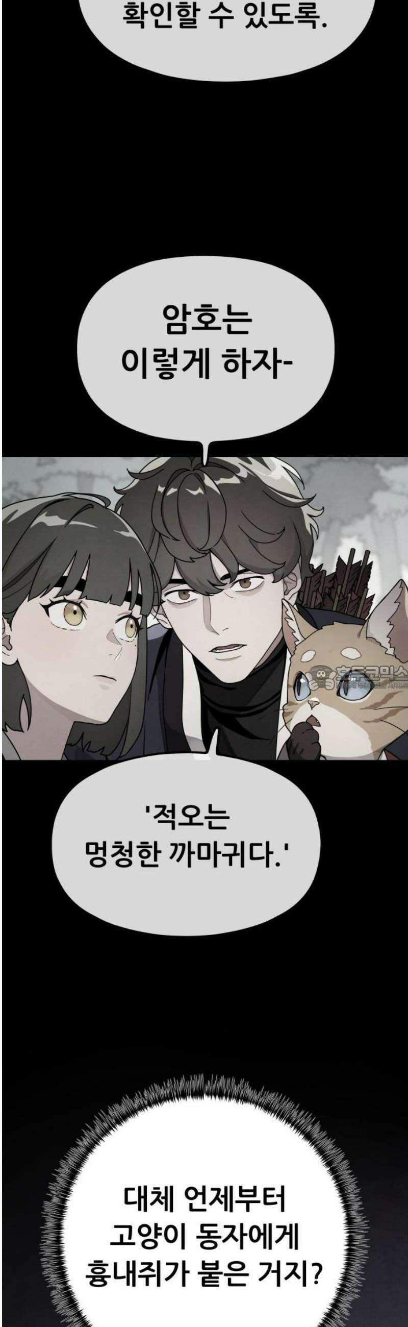 염매 15화 - 강원도 춘천시의 흉내쥐<5> 13