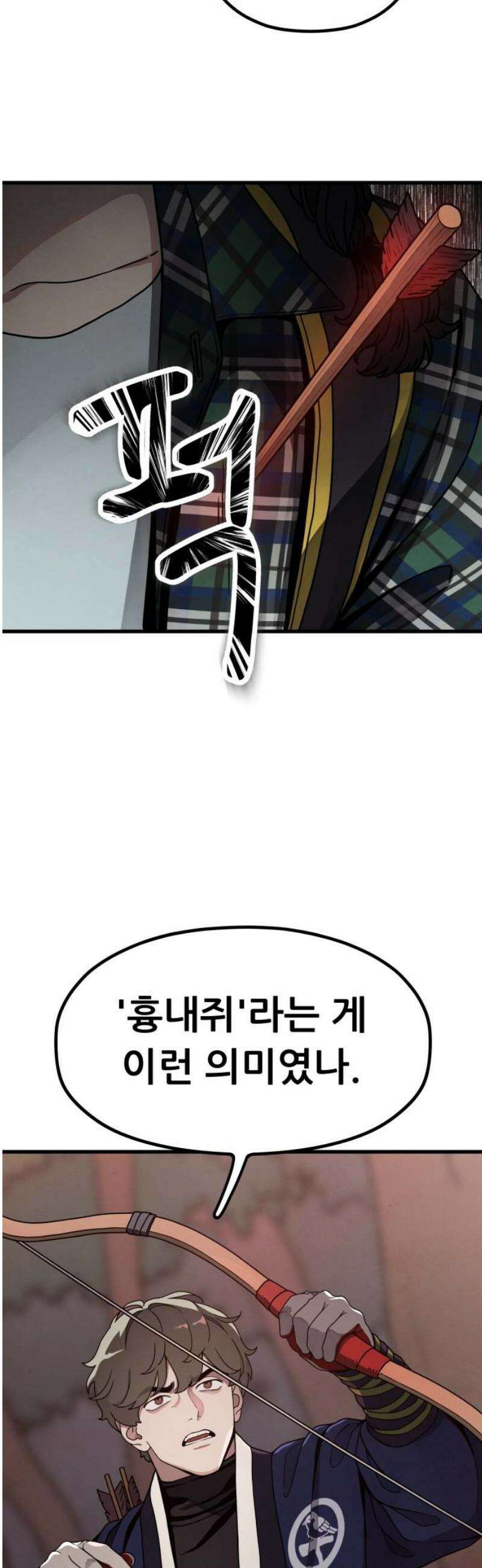 염매 15화 - 강원도 춘천시의 흉내쥐<5> 16