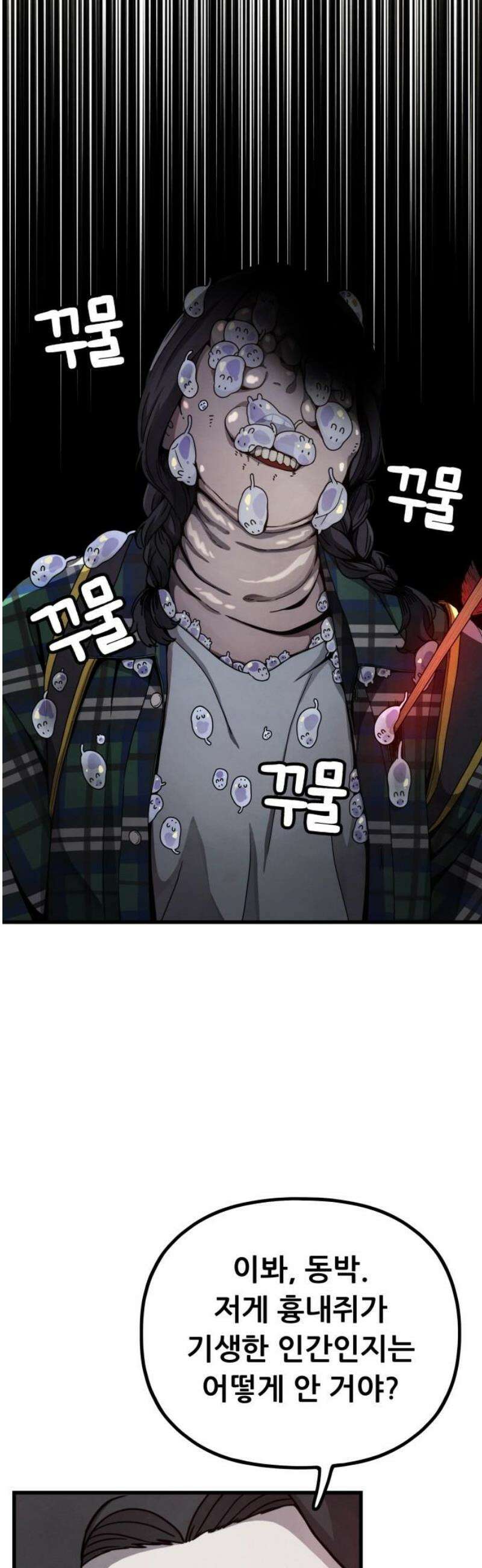 염매 15화 - 강원도 춘천시의 흉내쥐<5> 18