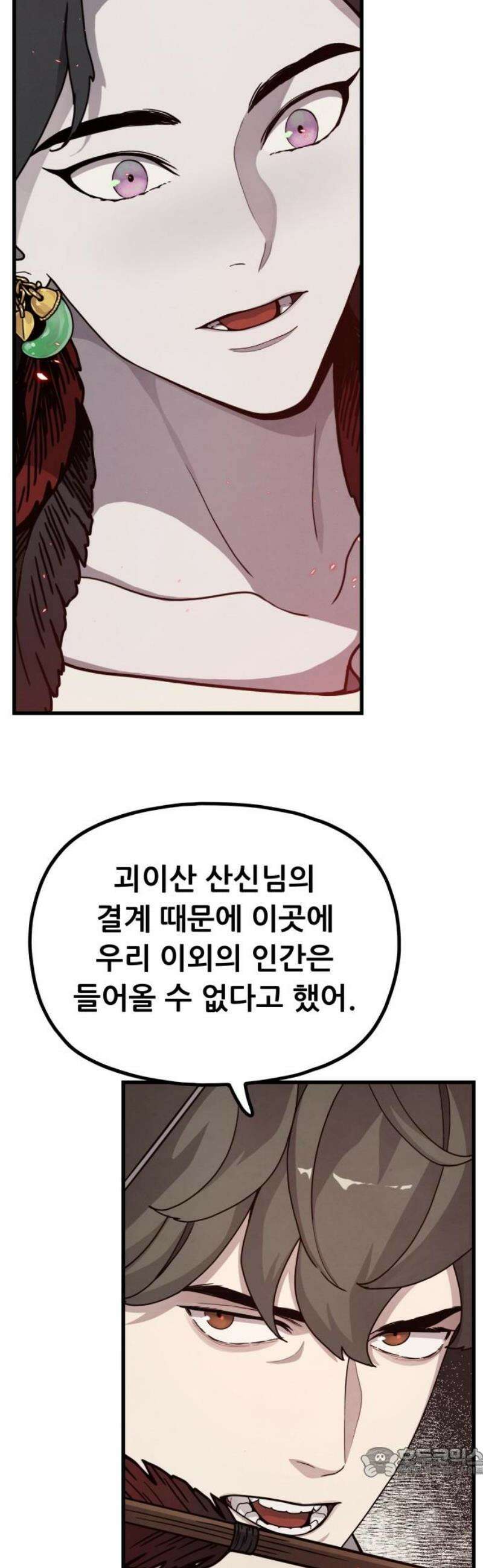 염매 15화 - 강원도 춘천시의 흉내쥐<5> 19