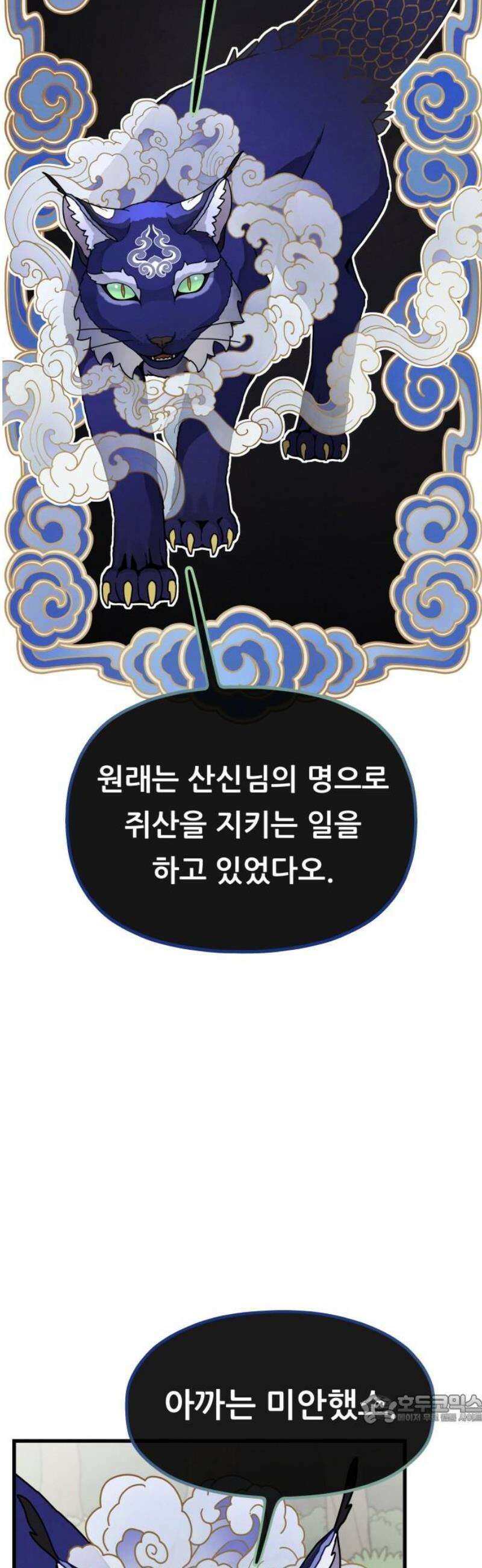 염매 15화 - 강원도 춘천시의 흉내쥐<5> 49