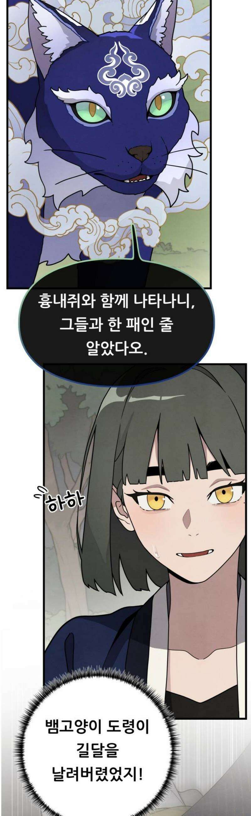 염매 15화 - 강원도 춘천시의 흉내쥐<5> 50