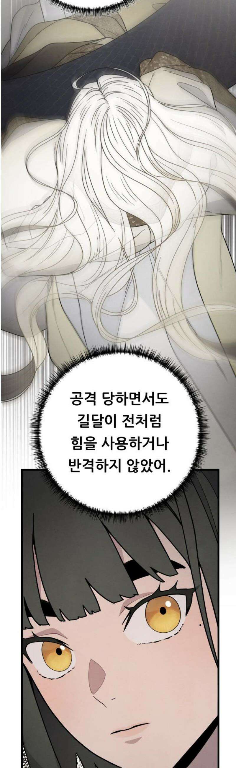 염매 15화 - 강원도 춘천시의 흉내쥐<5> 51