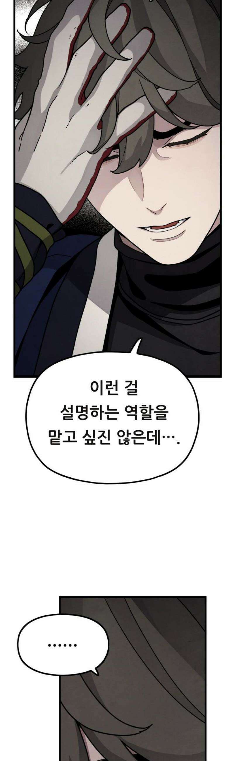 염매 15화 - 강원도 춘천시의 흉내쥐<5> 55