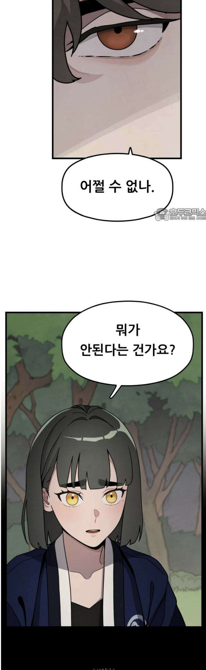 염매 15화 - 강원도 춘천시의 흉내쥐<5> 56
