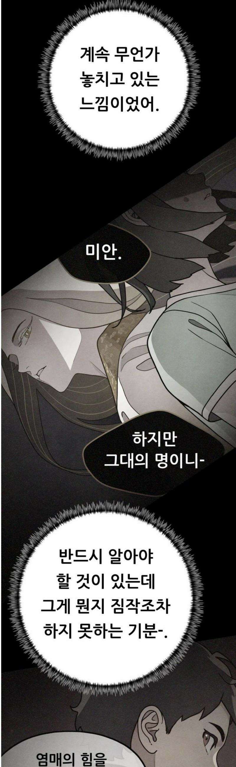 염매 15화 - 강원도 춘천시의 흉내쥐<5> 57