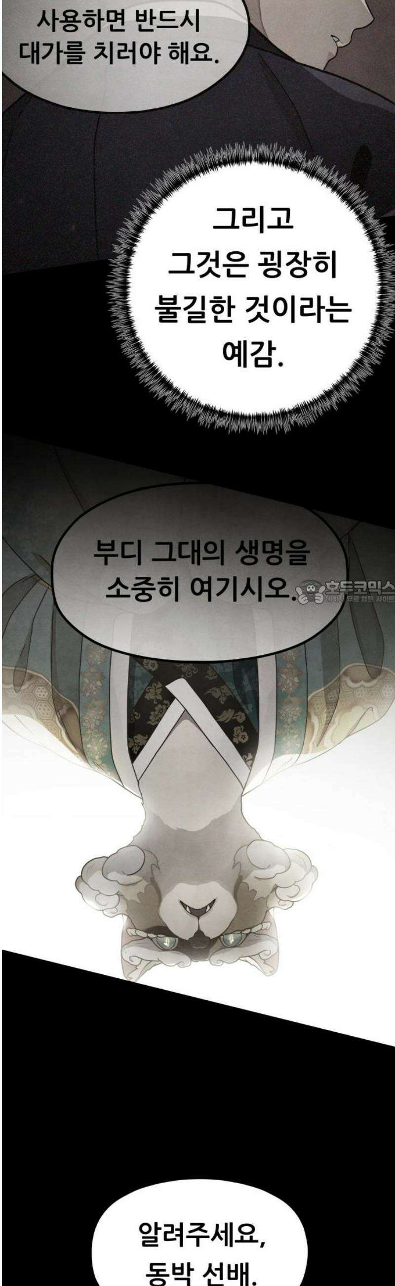 염매 15화 - 강원도 춘천시의 흉내쥐<5> 58