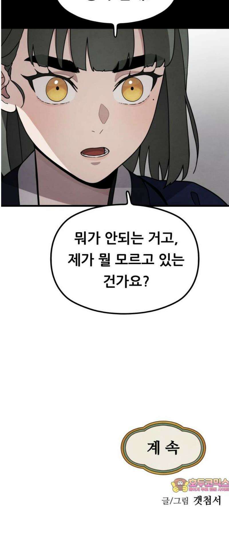 염매 15화 - 강원도 춘천시의 흉내쥐<5> 59