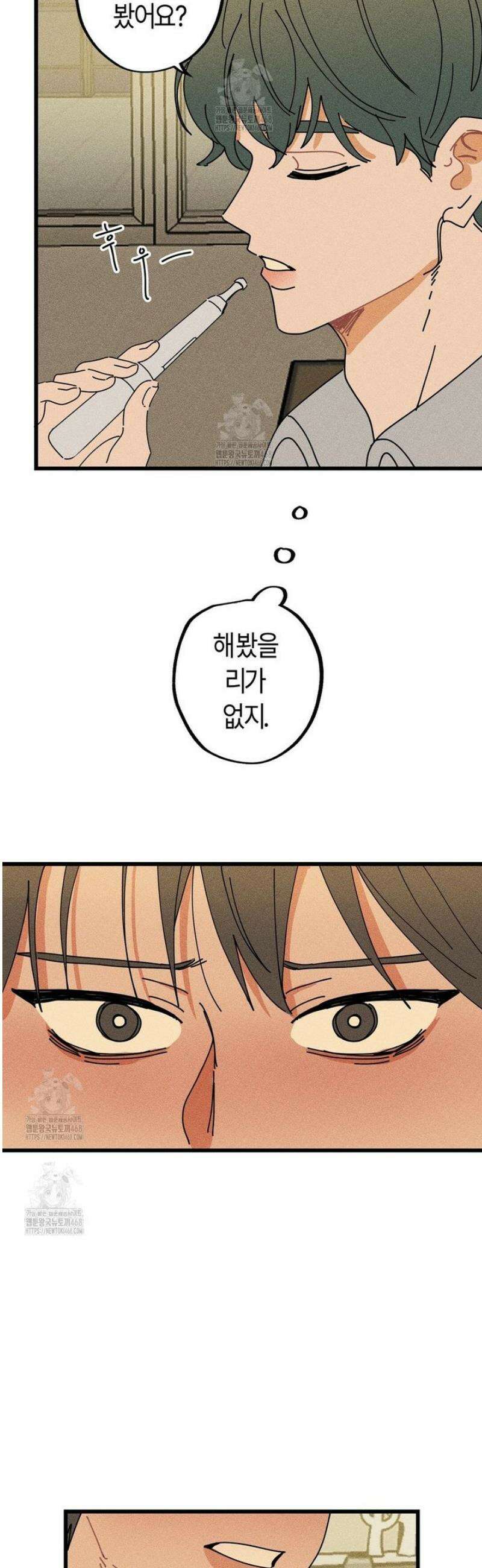 쉬운 선배 18화 2