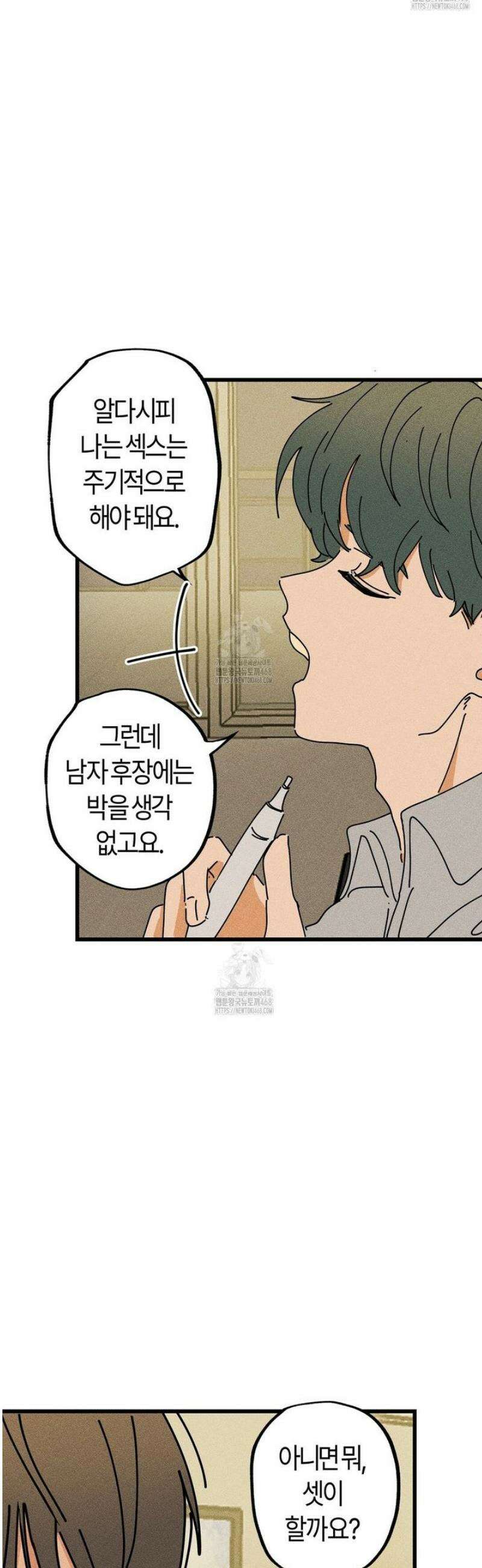 쉬운 선배 18화 4