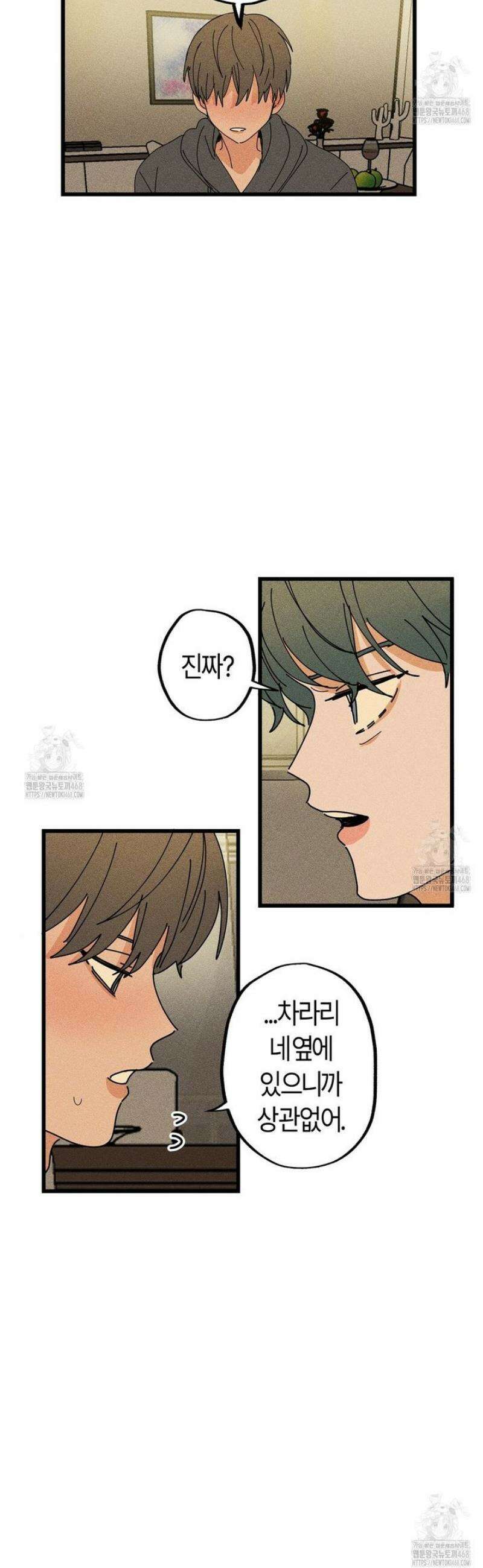쉬운 선배 18화 6