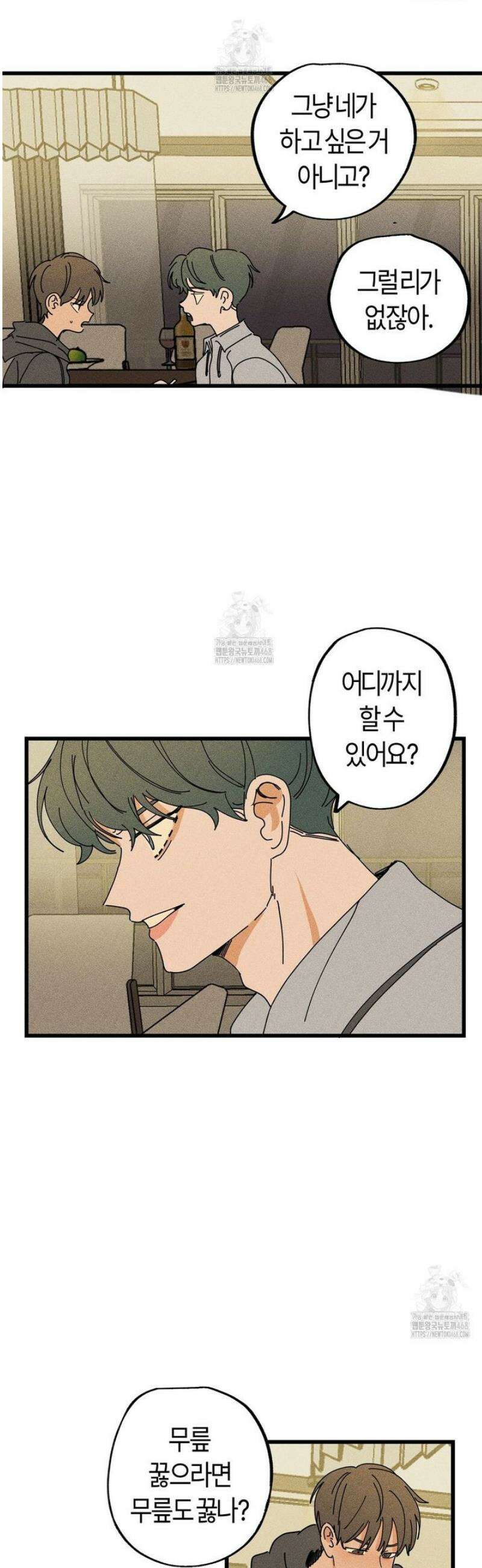 쉬운 선배 18화 7