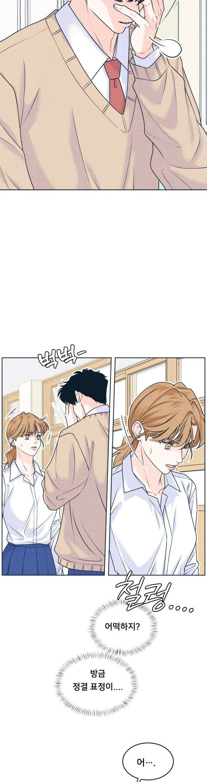 내향남녀 - 120화 초보의 직진 3 4