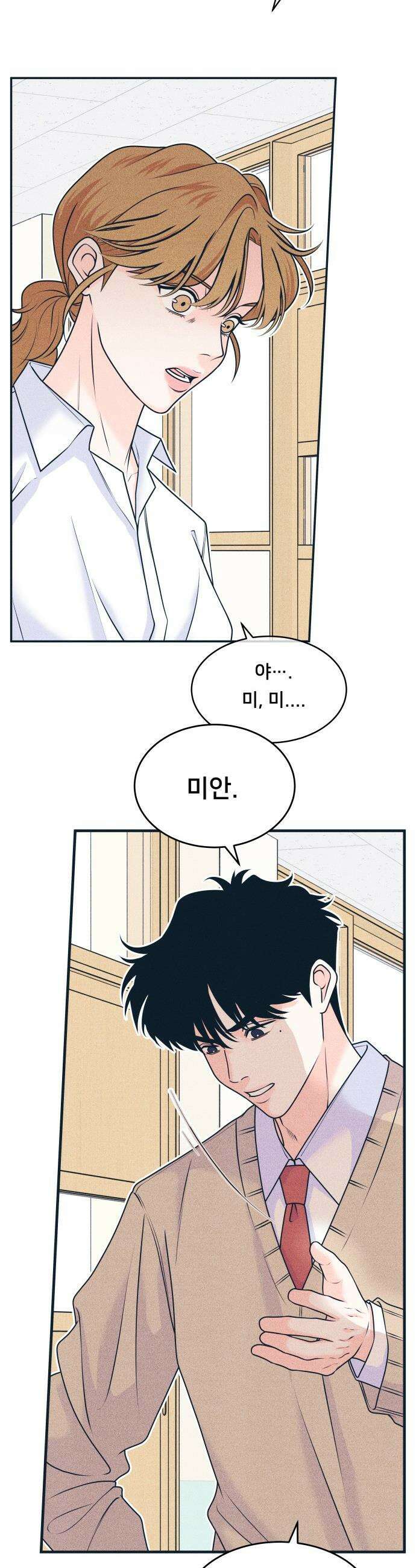 내향남녀 - 120화 초보의 직진 3 5