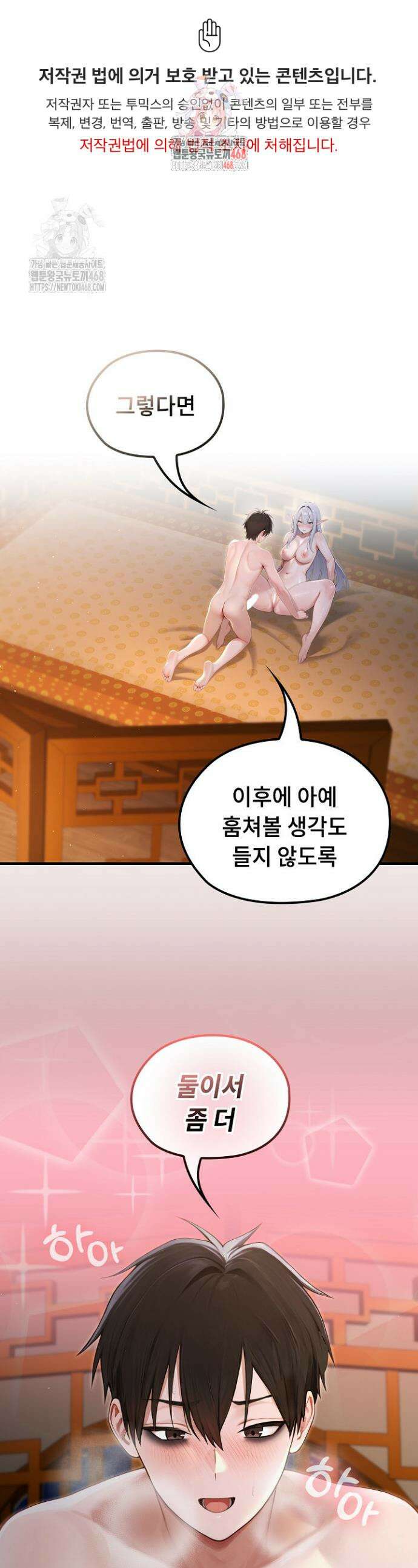이세계 용근 기사단장 64화 1