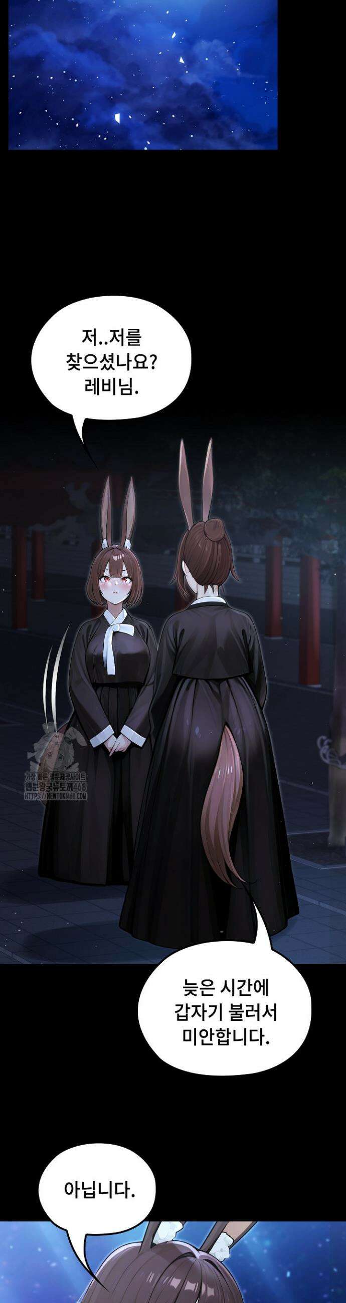 이세계 용근 기사단장 64화 5