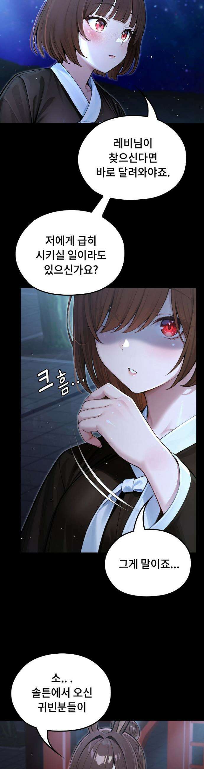 이세계 용근 기사단장 64화 6