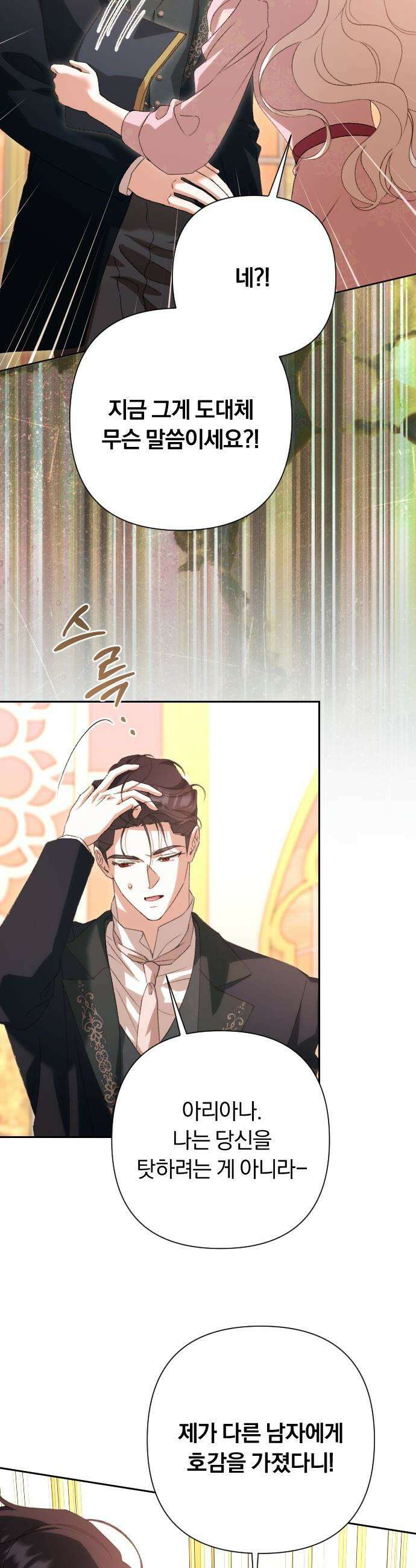 후회조차 사치인 당신들에게 - 마지막 화 4