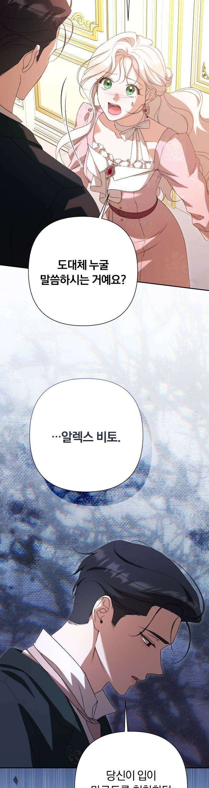 후회조차 사치인 당신들에게 - 마지막 화 5
