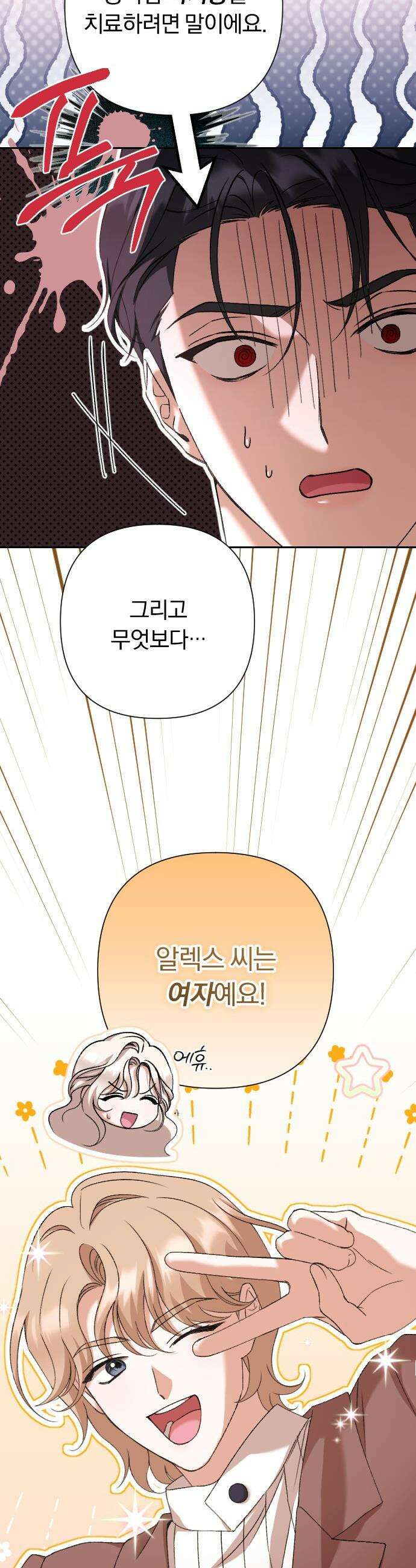 후회조차 사치인 당신들에게 - 마지막 화 12