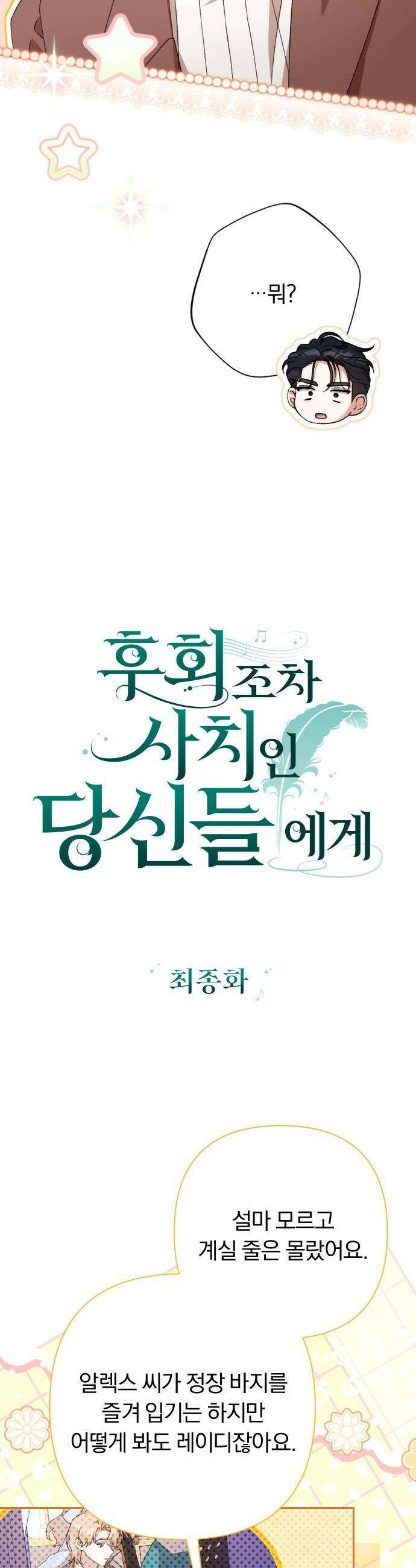 후회조차 사치인 당신들에게 - 마지막 화 13