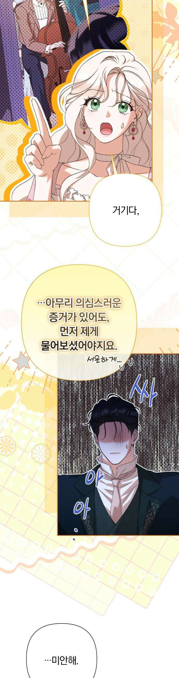 후회조차 사치인 당신들에게 - 마지막 화 14