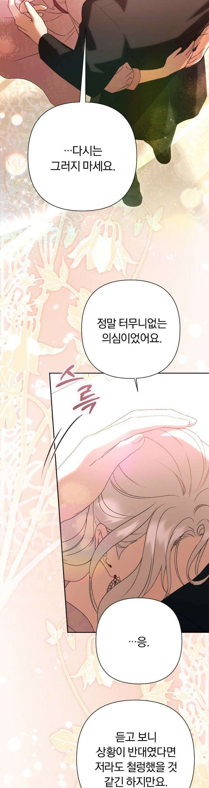 후회조차 사치인 당신들에게 - 마지막 화 17