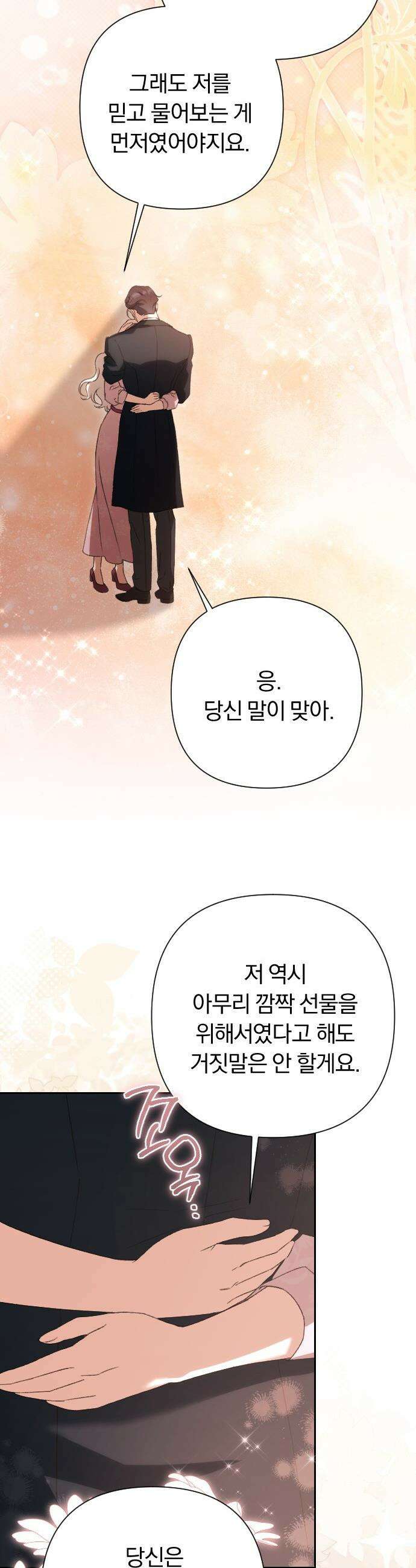 후회조차 사치인 당신들에게 - 마지막 화 18